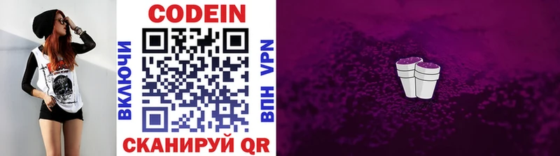 наркотики  Звенигово  Codein напиток Lean (лин) 